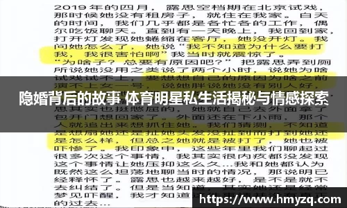 隐婚背后的故事 体育明星私生活揭秘与情感探索