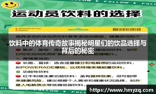 饮料中的体育传奇故事揭秘明星们的饮品选择与背后的秘密