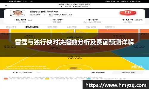 雷霆与独行侠对决指数分析及赛前预测详解