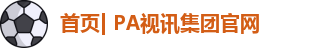 PA视讯